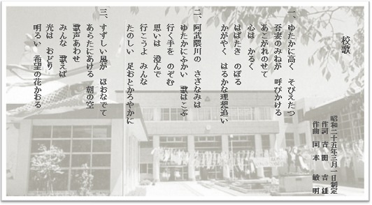 校歌